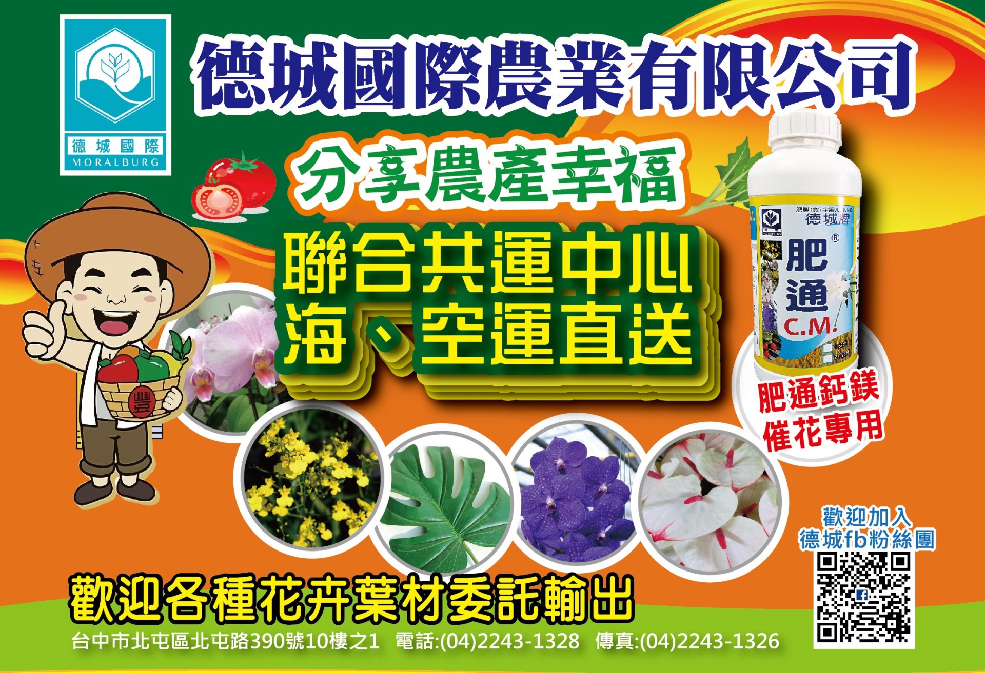 MORALBURG AGRO. INT'L CORPORATION 德城國際農業有限公司