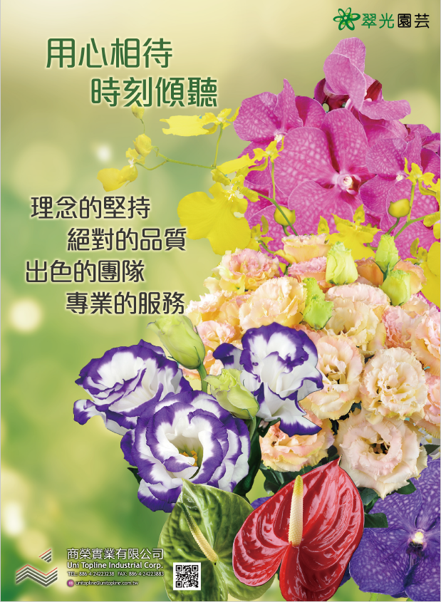 UNI TOPLINE INDUSTRIAL CORP. 商榮實業有限公司