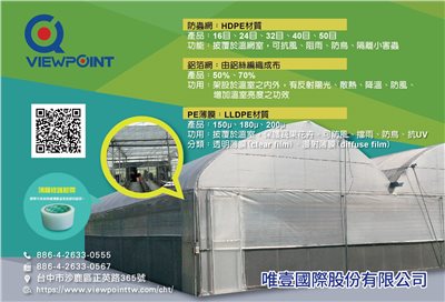 VIEWPOINT ENTERPRISE CO., LTD. 唯壹國際股份有限公司