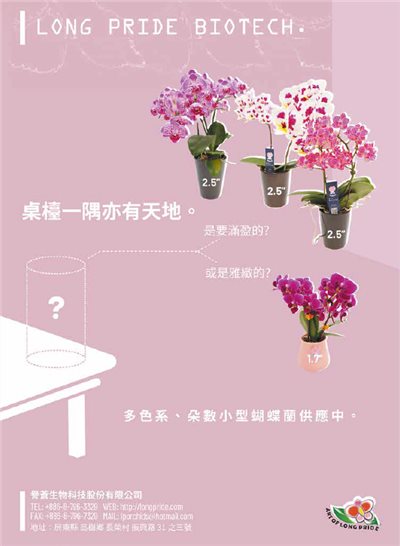 LONG PRIDE BIOTECHNOLOGY CO., LTD. 譽蒼生物科技股份有限公司